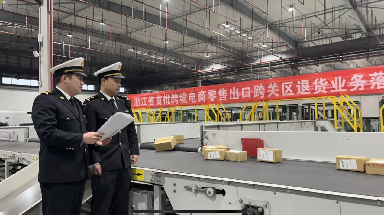 全省首批！跨境電商零售出口跨關(guān)區(qū)退貨落地寧波